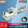 自动kn95n95纸塑口罩机