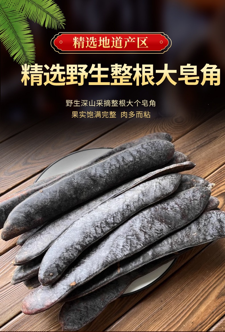 Chinese Honey Locust Zao Jiao 皂角 Dried Gleditsia sinensis Pods 500g Traditional Herbal Ingredient overview