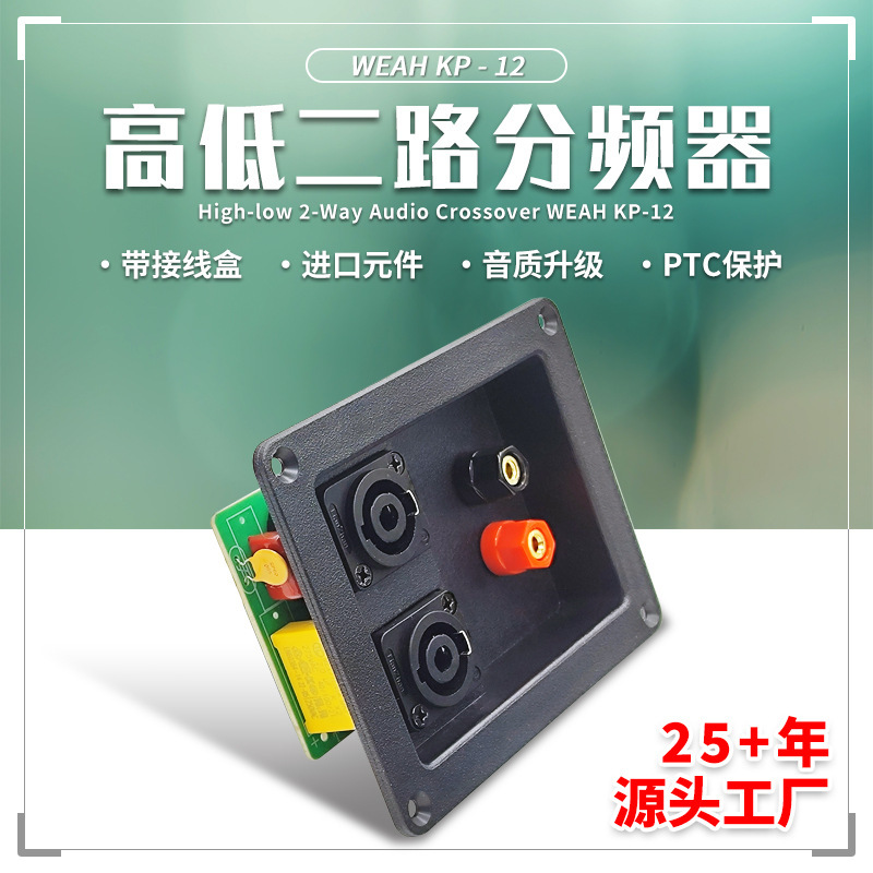 Special price with junction box high and low two frequency divider factory direct ohm interface high fidelity audio frequency divider