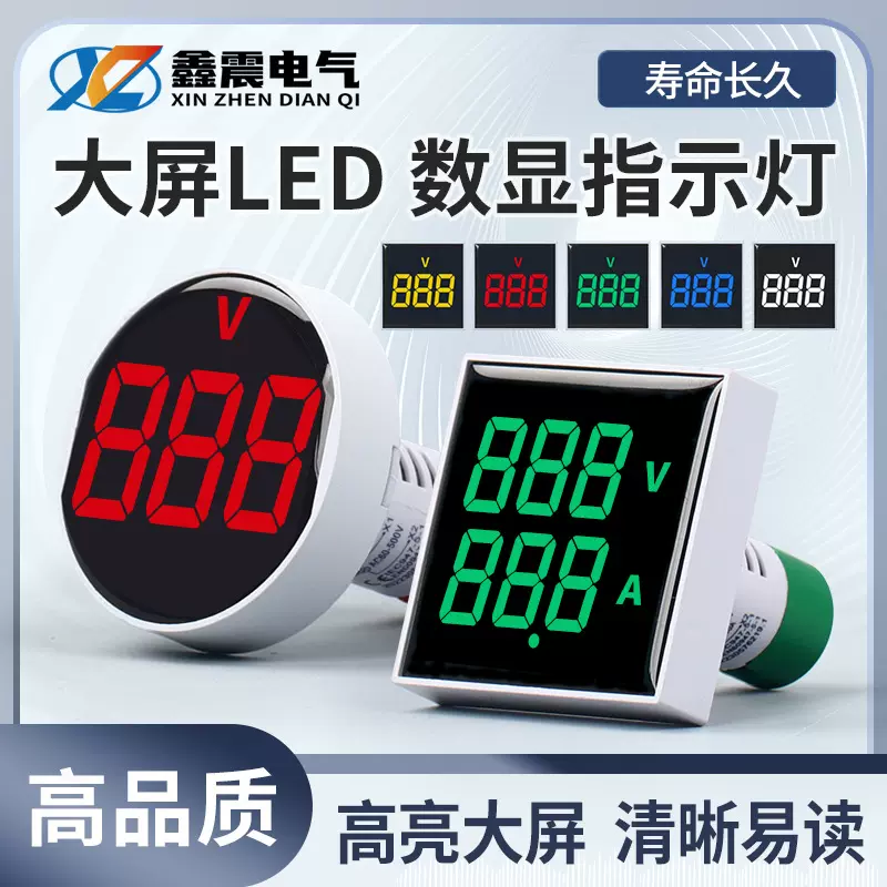 大屏LED迷你电压表电源指示灯信号灯小型数显220v方形电流表数字
