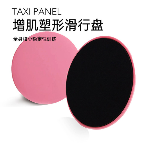Pilates sliding plate yoga abdominal muscle fitness foot sliding plate vest line hip training home sports sliding plate