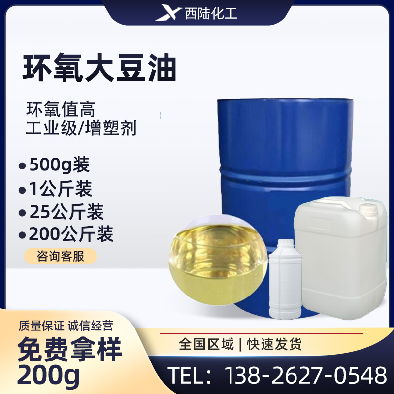 环氧大豆油  聚氯乙烯PVC增塑剂 环保ESO
