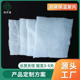 批发消臭保温絮片纺纱纺织八核芯功纤绵填充棉防臭功能性纤维棉