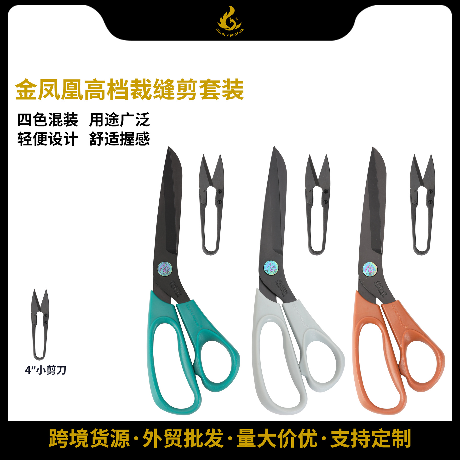 Golden Phoenix New High-End 10.5inch Stainless Steel Titanium-Plated Sewing Fabric Thread Cutting Scissors Set Wholesale