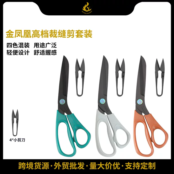 Golden Phoenix New High-End 10.5inch Stainless Steel Titanium-Plated Sewing Fabric Thread Cutting Scissors Set Wholesale