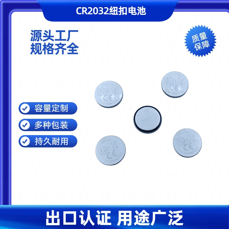 CR2032A品纽扣3V电池国标环保CE认证出口工配批发医疗仪器车钥匙