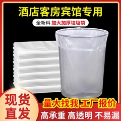 1000匹の使い捨て白色平口ホテル専用ゴミ袋透明プラスチックゴミ袋ホテル客室が厚くなった