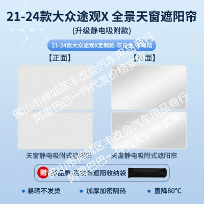 Sunshade Sun Insulation Sunshade, Sun shade - volkswagen-21-tiguan-x-skylight-sunshade-electrostatic-adsorption-model-beige
