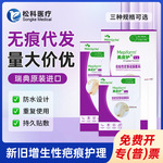 美皮护疤痕贴10*18cm/4*30cm/5*7.5cm自粘性软聚硅酮敷料瑞典进口