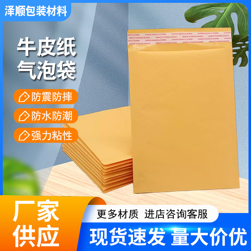 黄色牛皮纸气泡信封袋防震快递打包快递袋手机壳包装信封泡泡袋子