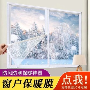 Winter Leakage Window Windproof Windproof Windproof Thermal Film Sealing Strip Sealing Cold-proof Thickened Thermal Insulation Artifact Transparent Curtain
