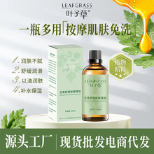 叶子草艾草全身按摩精油面部美容通经络开背推背肩颈刮痧油复方精