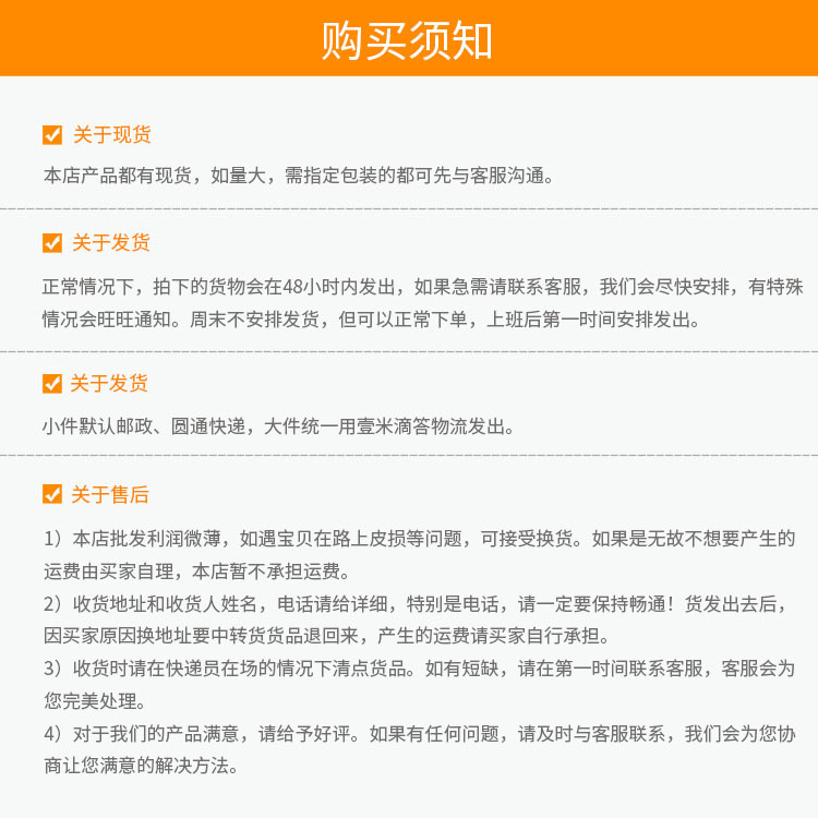 购买须知