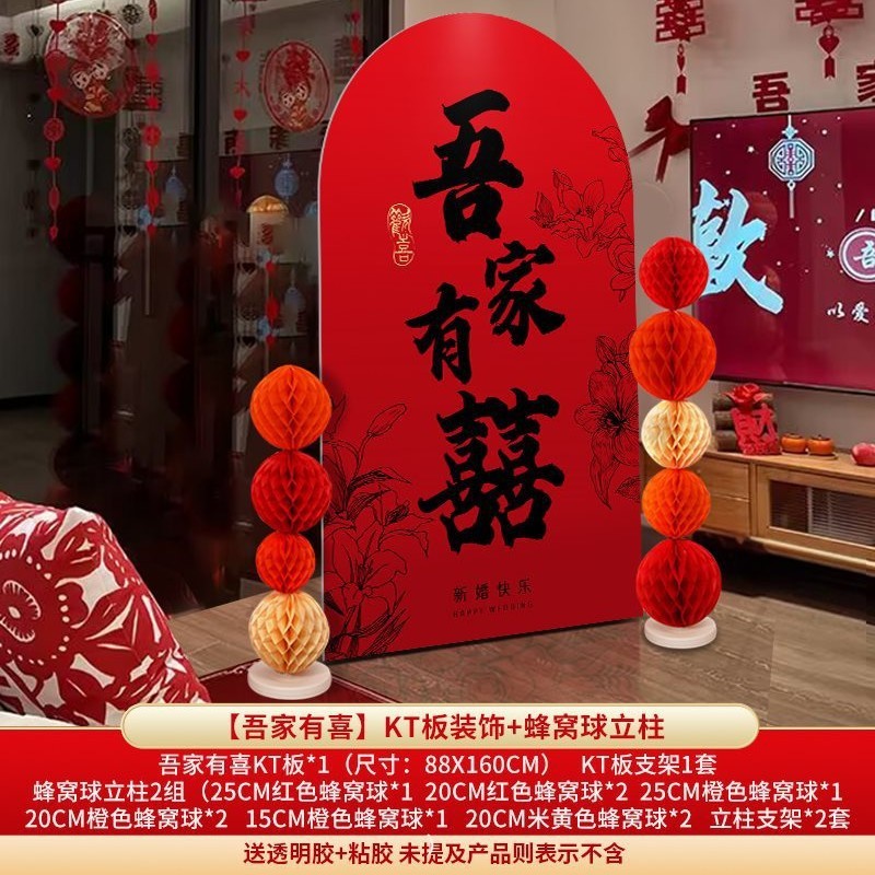 结婚客厅立体喜字kt板落地摆件装饰婚房布置男女方新房婚礼套装囍|undefined