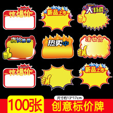 超市价格标签大号爆炸贴广告纸POP大号新款创意特价惊爆价促销