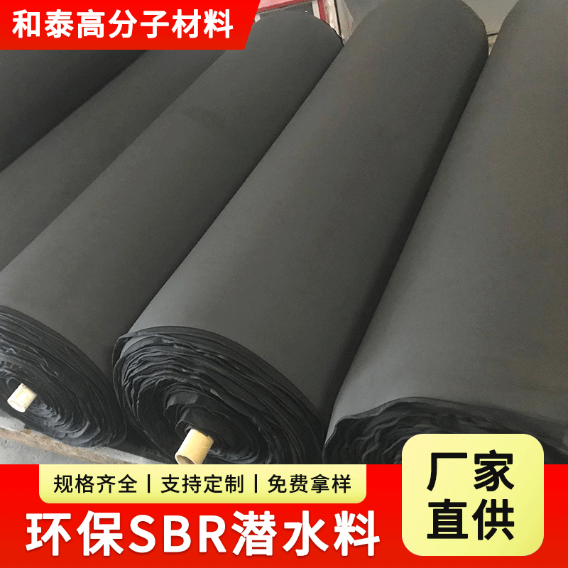 厂家直销SBR潜水复合面料  防震防水SBR潜水 料环保SBR潜水料