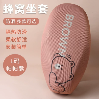 Electric car cushion: Cover Cartoon Pattern All-inclusive Seat - papa-bear-l-size-thickened-3d-honeycomb-seat-cover