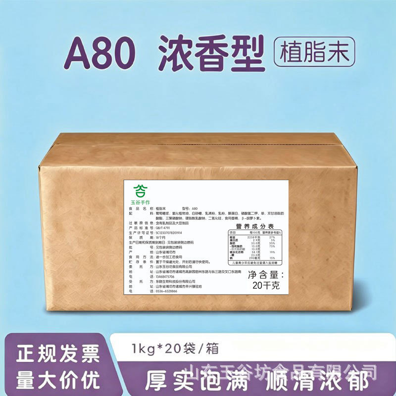 Non-dairy creamer A80 for coffee and milk tea, vegetable fat powder, special creamer for milk tea, supplier and manufacturer, large quantity in stock Non-dairy creamer A80 for coffee and milk tea, vegetable fat powder, special creamer for milk tea, supplier and manufacturer, large quantity in stock