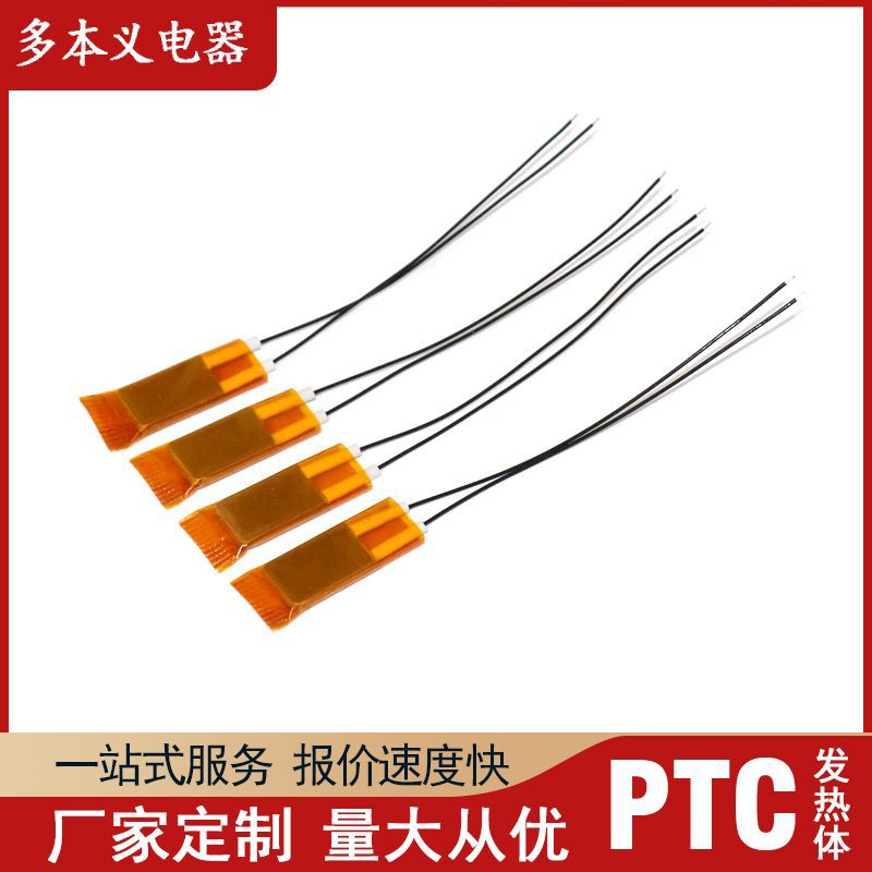 加热配件热敏电阻PTC元件芯片规格齐全家用小电器低功率绝缘加热