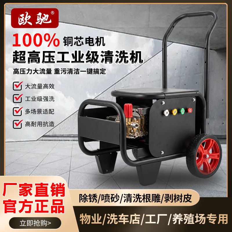 欧驰商用家用永磁无刷电机超高压清洗机清洁洗车大功率清洁
