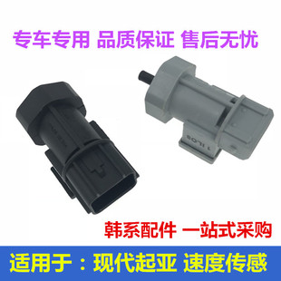 Suitable for Hyundai Elantra, Yuedong, Rena, Langdong, Sonata, Tucson, Odometer, Speedometer, Speed Sensor