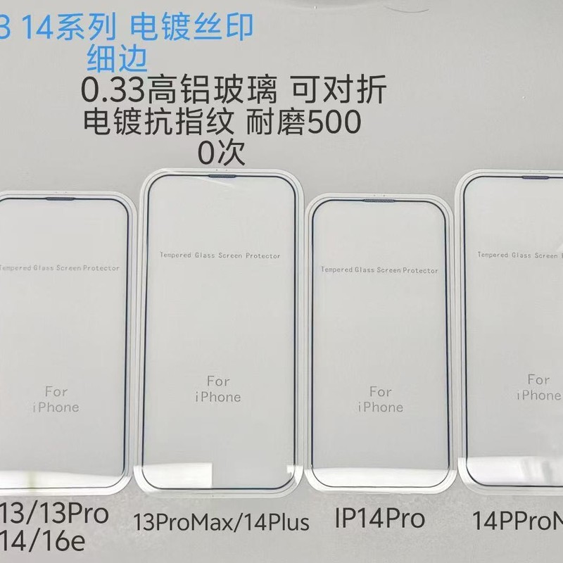 iPhone16Pro超微細シルクスクリーンブラックエッジ強化フィルムApple 17Air/16フルスクリーン電気メッキ強化フィルムに適しています。|undefined