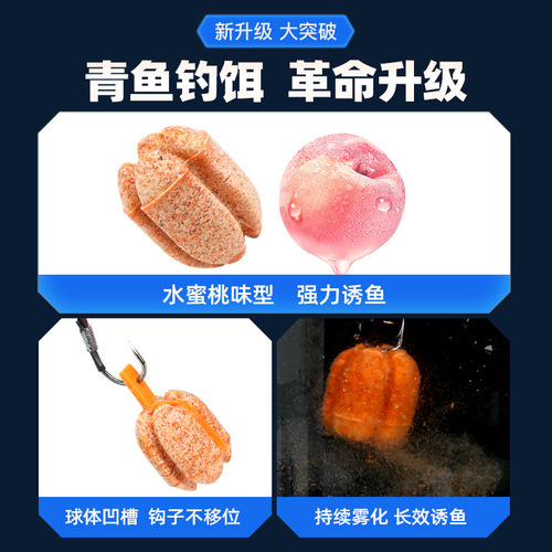Jiaiao Niliu granular bait giant spherical hook granular herring large bait peach flavored bait