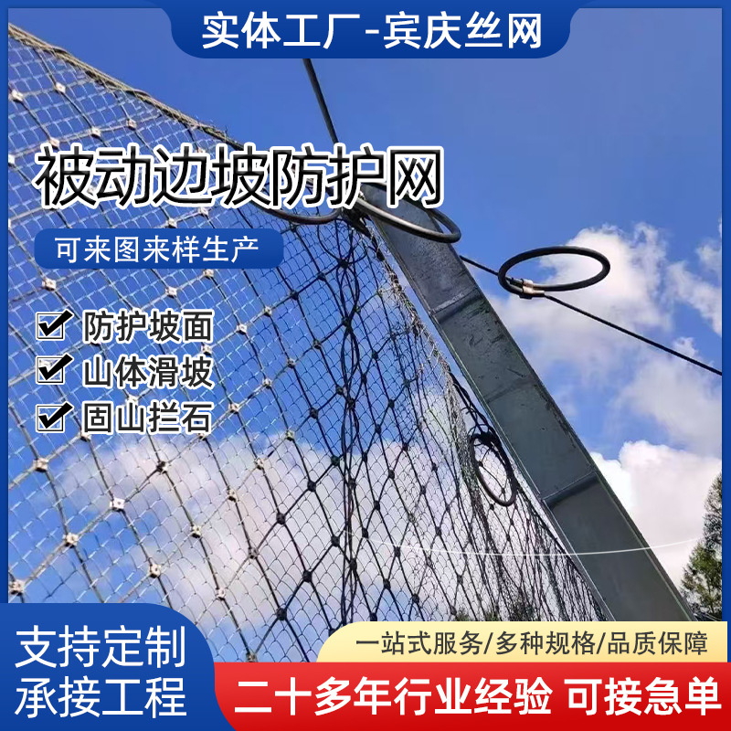 被动边坡防护网山体防泥石流山体支护边坡防护挂网边坡防护菱形网