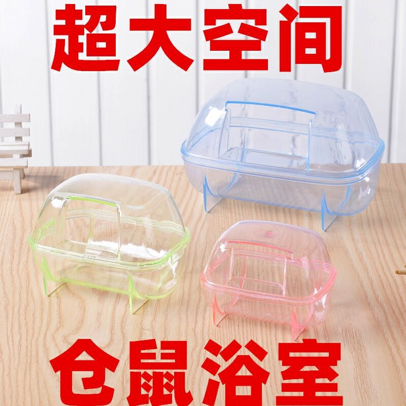 Transparent bathroom hamster supplies golden hamster cleaning supplies bath basin toilet hamster bath sand room bath sand room