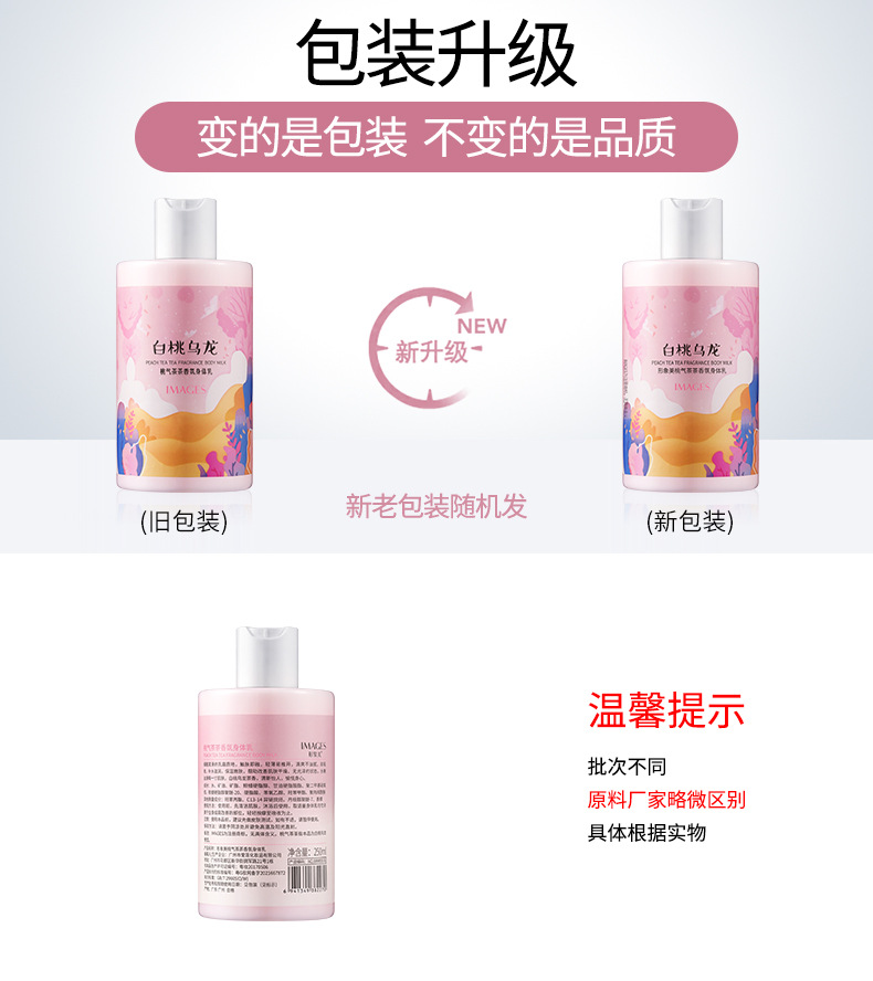 82270形象美桃气茶茶香氛身体乳-新旧包装