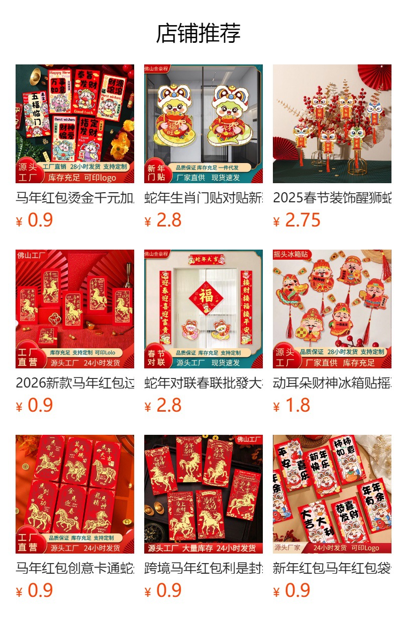 预览状态下无法点击,发布后,可点击跳转到对应的商品页面