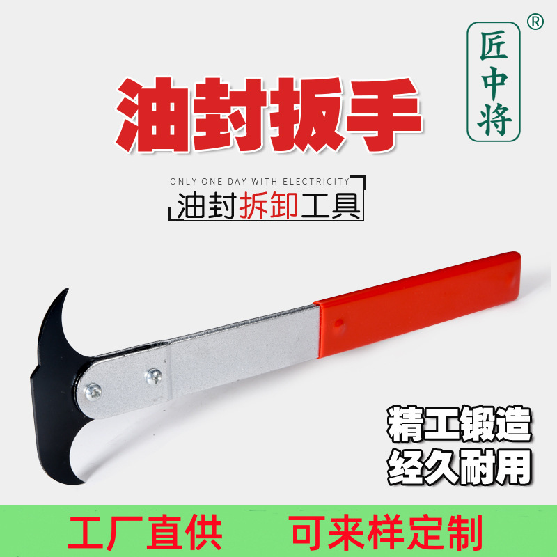 油封扳手 双钩头起子 汽车油封拆卸工具 油封取出器 油封拉拔器