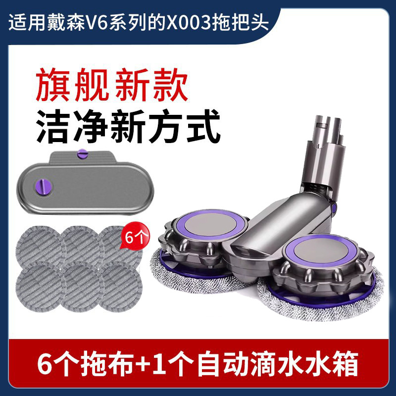Aplicable a la aspiradora Dyson V6V7V8V10V11 cabezal de fregona eléctrica cabezal de limpieza de fregona mojada cabezal de succión máquina todo en uno