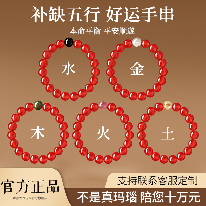 眸之慧五行缺补水火金木土手串红玛瑙黄水晶绿檀木手串本命年护身