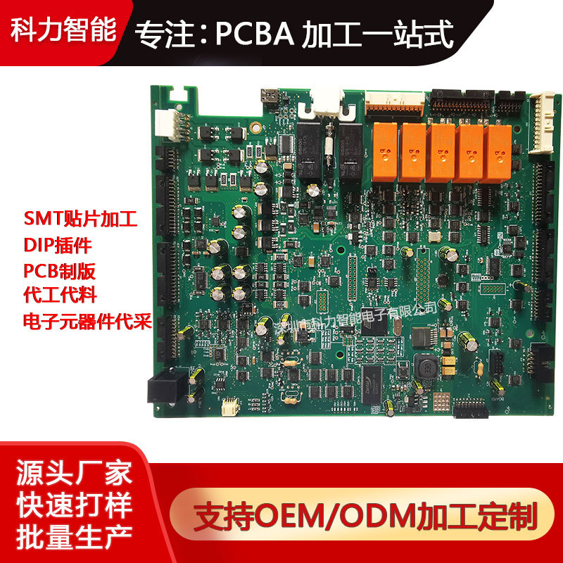 pcba线路板加工 smt贴片加工 电子元器件代采dip插件后焊组装测试