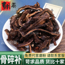 骨碎补中药材精选品质猴姜石良姜申姜骨碎散装干货可代客磨粉泡水