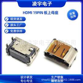 HDMI A形19PIN 板上四脚插板DIP插座 高清接口 端子贴片SMT贴麦拉