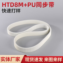 工厂加工同步带 PU聚氨酯单面错齿HTD8M+PU同步带轨道配件传送带