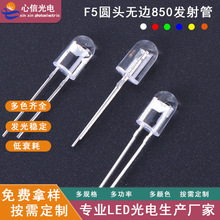 源头工厂F5圆头无边850发射管5mm红外线发射管遥控安防光通信配件
