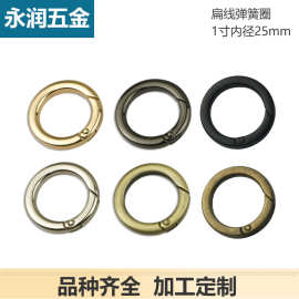 1寸扁线开口弹簧圈连接扣开口圆环箱包五金配件包配件内径2.5厘米