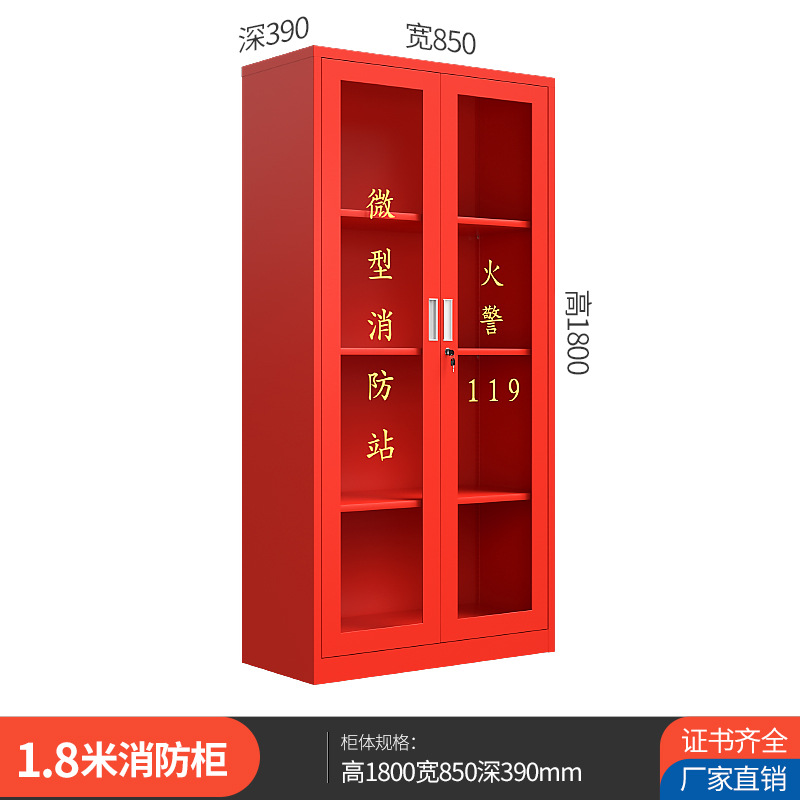 1.8m fire cabinet (thickened plate)