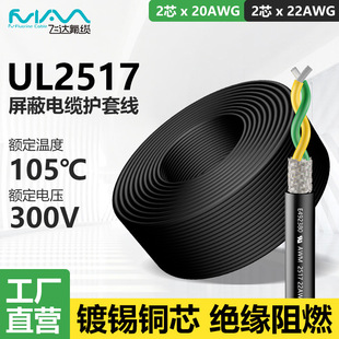 UL2517���ξ��o�׾�2о20AWG/22AWG��a�~��Ӿ����˾������J�C