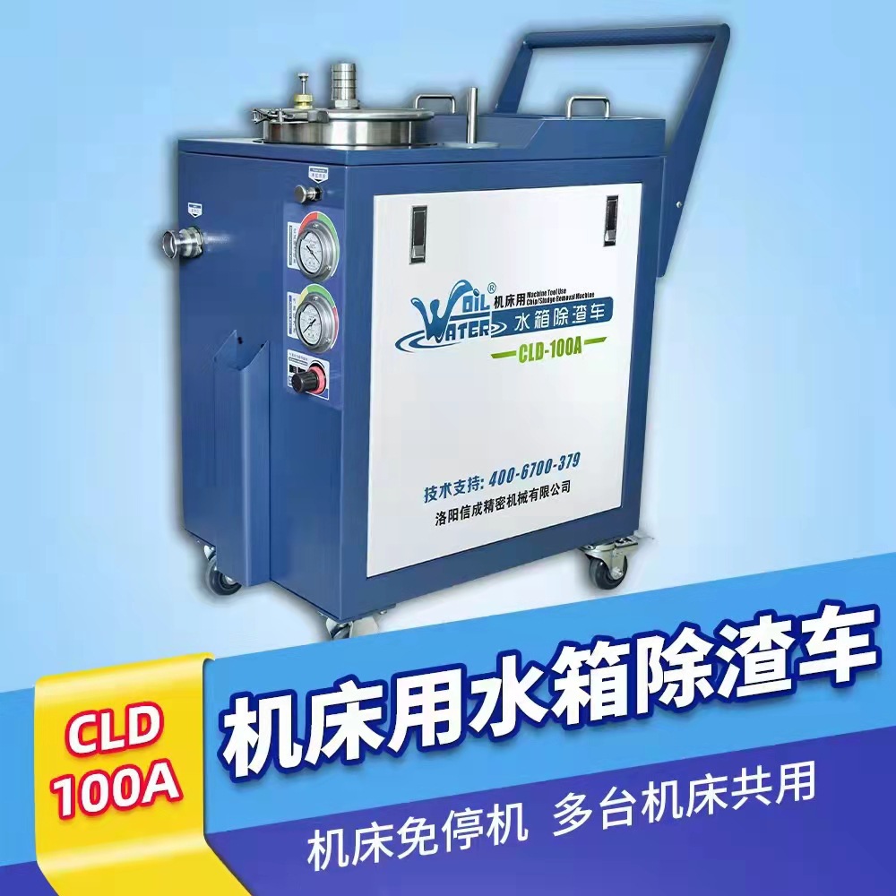 【展机】水箱除渣机车滤渣换液储油油水分离机浮油清理切削液加注