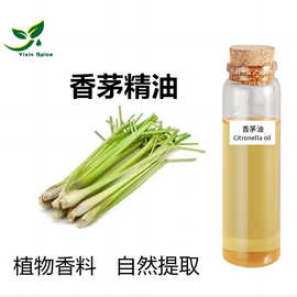 供应香茅油香茅草蒸馏萃取所得单方芳香精油香草油 雄刈萱油