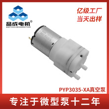 厂家批发补水仪静音隔膜泵3035迷你微型真空气泵 电动充气增压泵