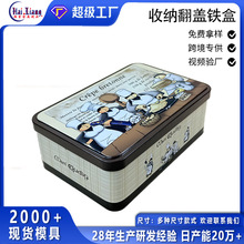 连体翻盖收纳铁盒马口铁通用包装铁盒定制小铁盒长方形大翻盖铁盒