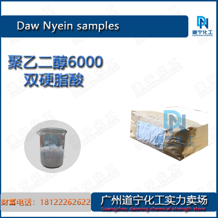 一公斤起售 国产聚乙二醇PEG-6000双硬脂酸 工业清洗 医药 农用