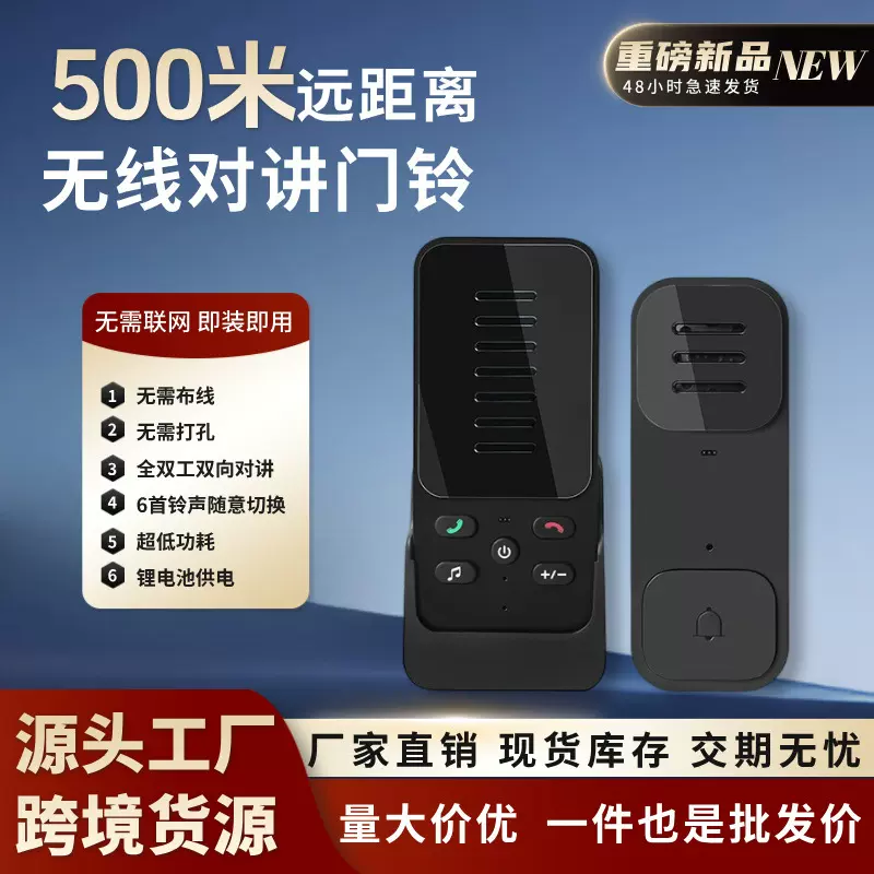 双向对讲500米远距离无线对讲门铃别墅庭院无线门铃家用呼叫器