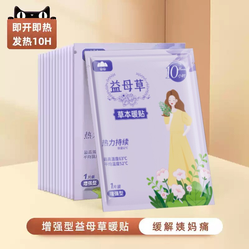 山山暖宝宝贴热敷暖贴艾草暖身驱宫寒益母草自发热保暖贴厂家批发|undefined