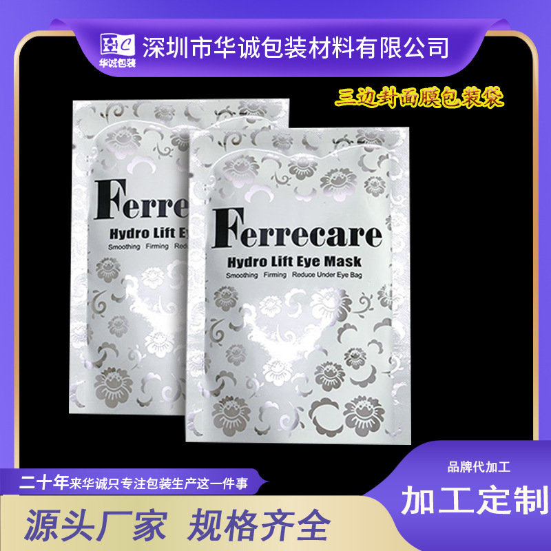 批发亮膜面膜袋护肤品化妆品铝箔袋定全降解制三边封复合镀铝包装